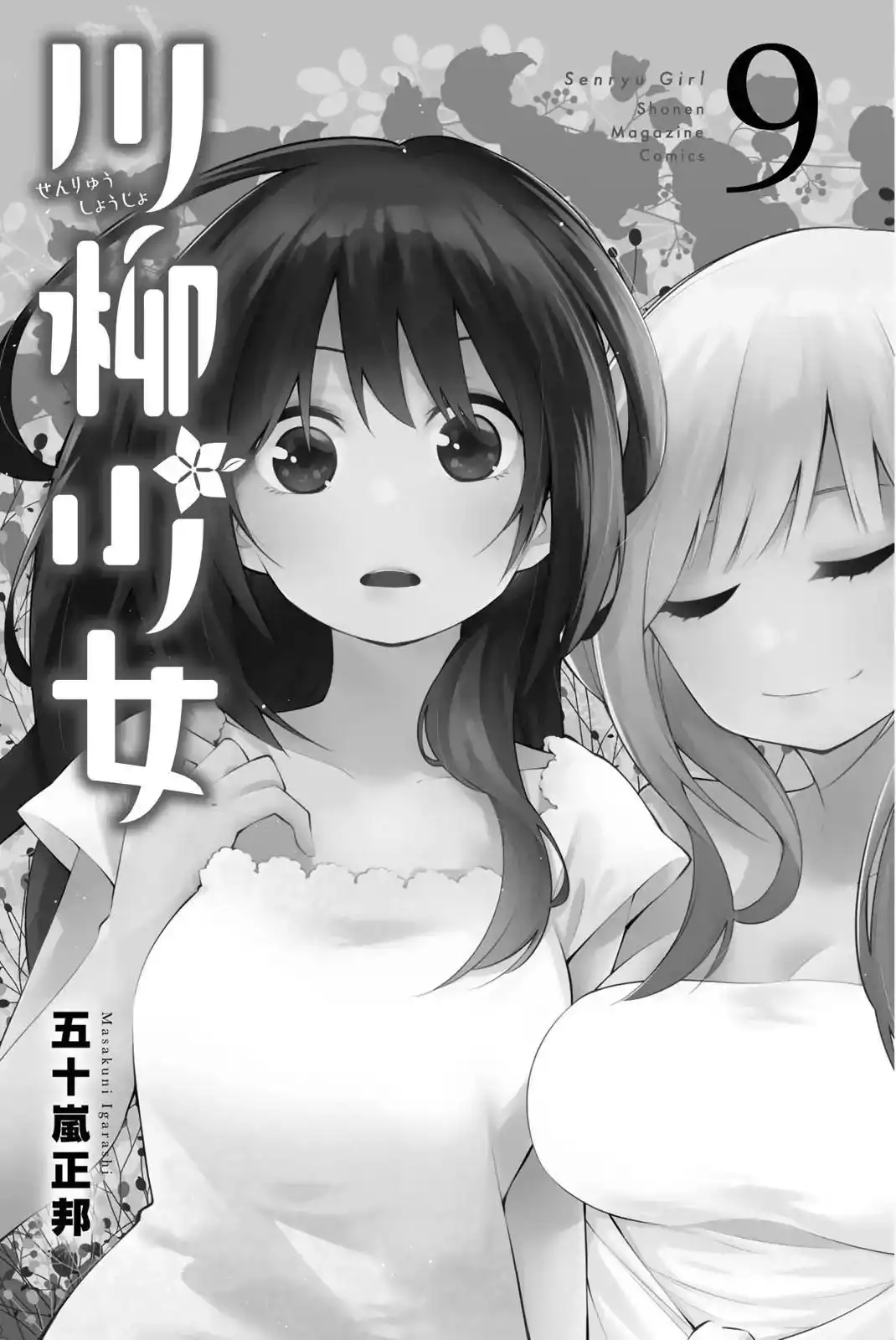 Senryuu Shoujo Chapter 119.1 5